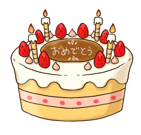 お 誕生 日 おめでとう イラスト 人気のダウンロード お 誕生 日 おめでとう 文字 イラスト