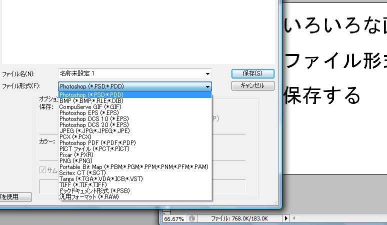 Photoshopの保存形式について 無料イラストimt公式blog