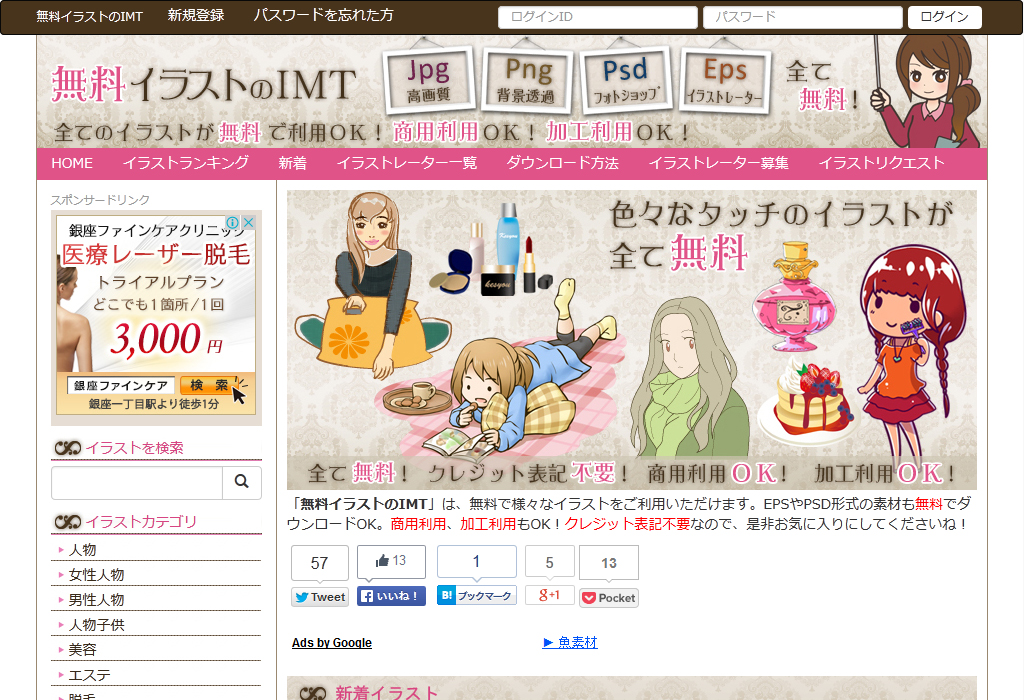 商用利用okの無料イラスト配布サイトまとめ10選 無料イラストimt