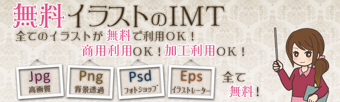 Web制作などに使える無料 商用ok素材サイト総まとめ2015 保存版 無料イラストimt公式blog